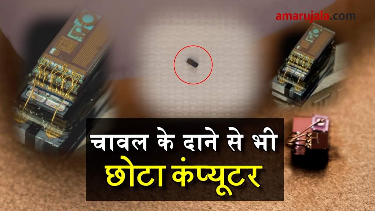 world smallest computer