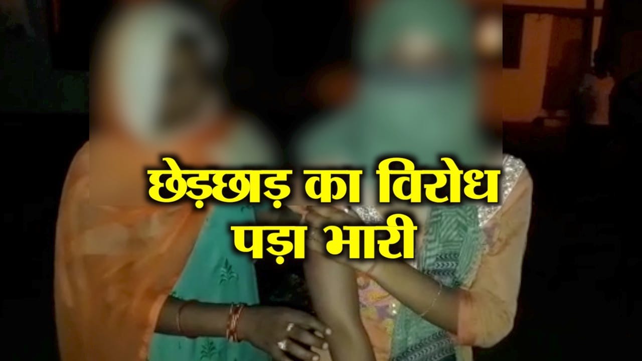 छेड़छाड़
