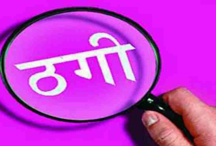 Trying to fraud in the name of job in the High Court