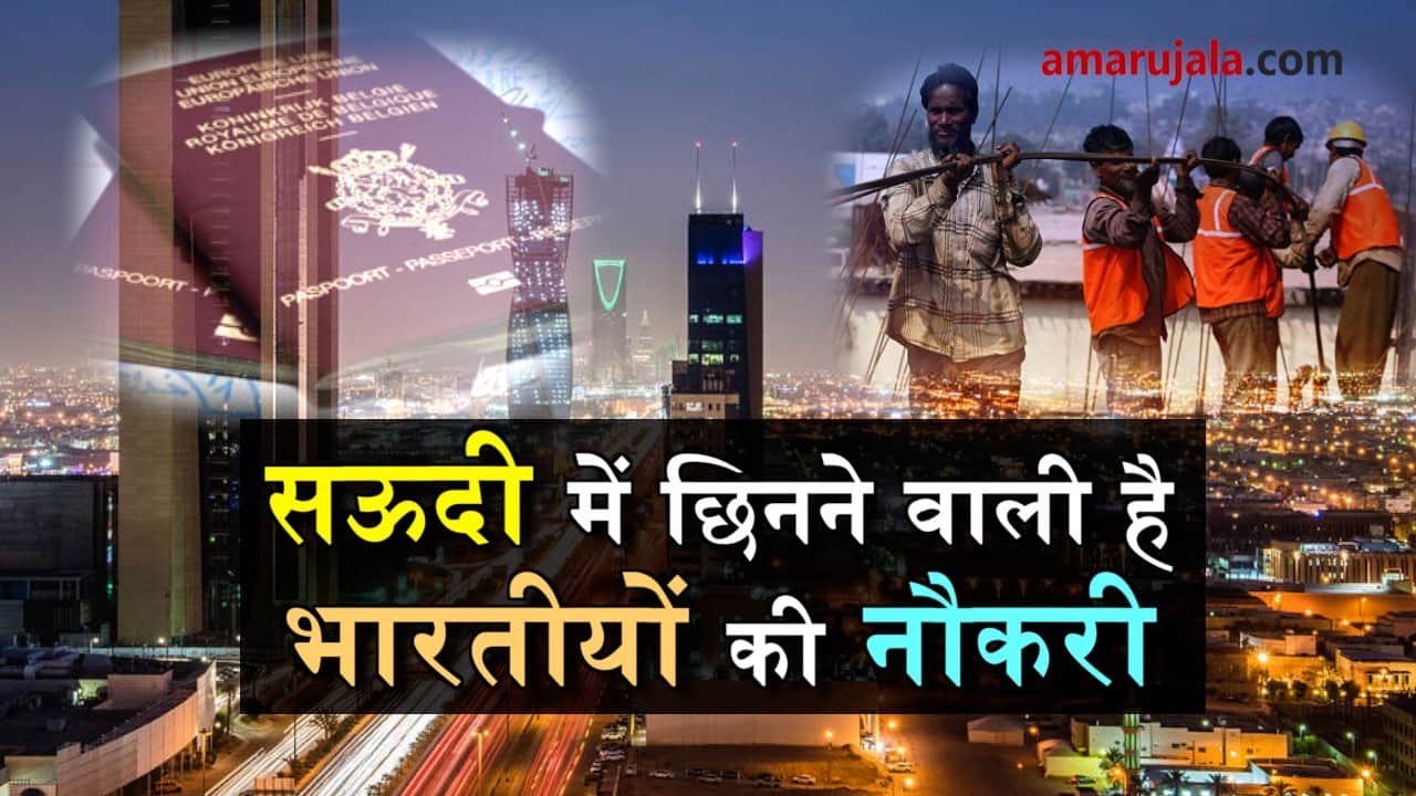 jobs in saudi arab in danger 