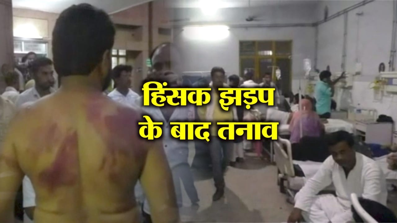 हिंसक झड़प