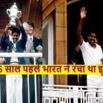 1983 World Cup triumph: When Kapil Dev asked for champagne bottles from WI clive lloyd