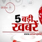 9  बजे की खबरे