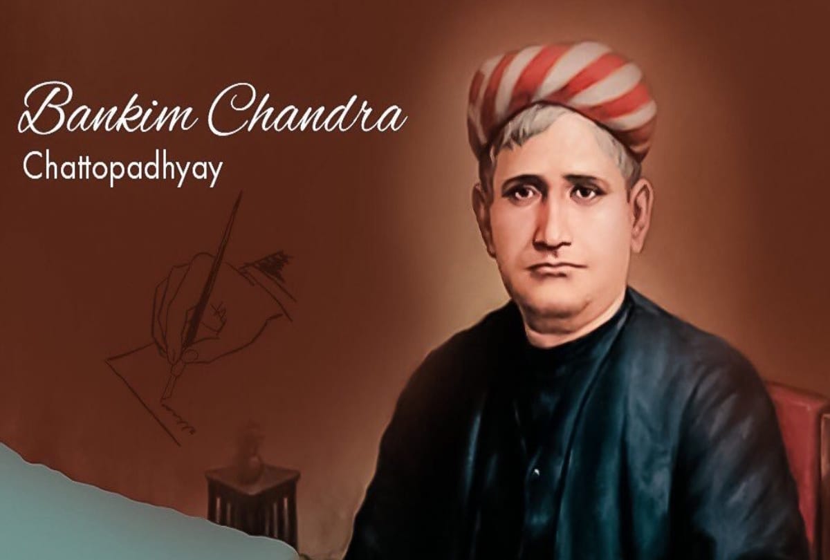 बंकिम चंद्र चटर्जी