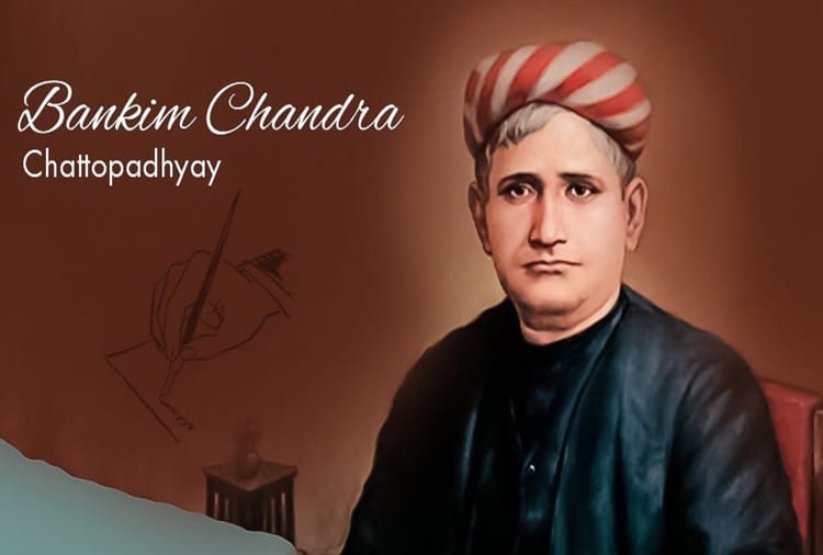 राष्ट्र भक्ति के अमर गीत वंदे मातरम के रचियता थे बंकिम, 27 की उम्र में लिखा  पहला उपन्यास - Bankim Chandras Life Story Who Is Bankim Chandra Chatterjee  Who Wrote Vande Mataram And When - Amar Ujala Hindi News Live