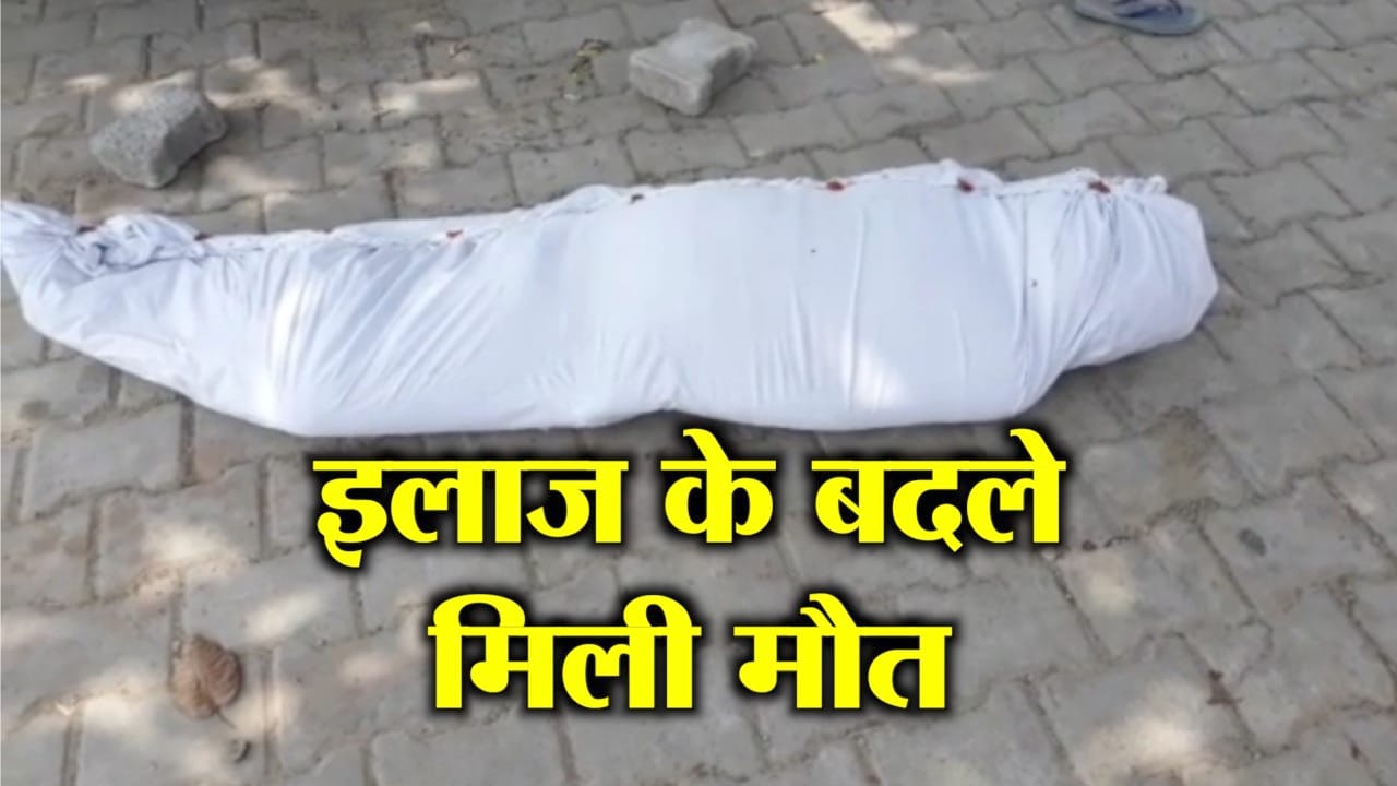 झोलाछाप डॉक्टर