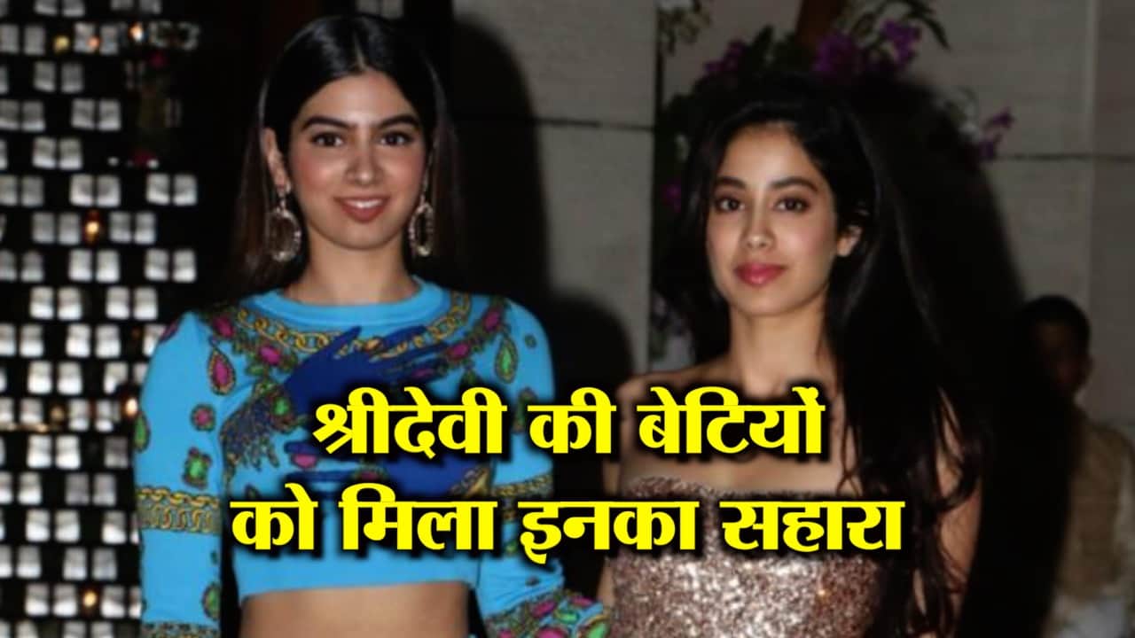 खुशी और जह्नावी कपूर