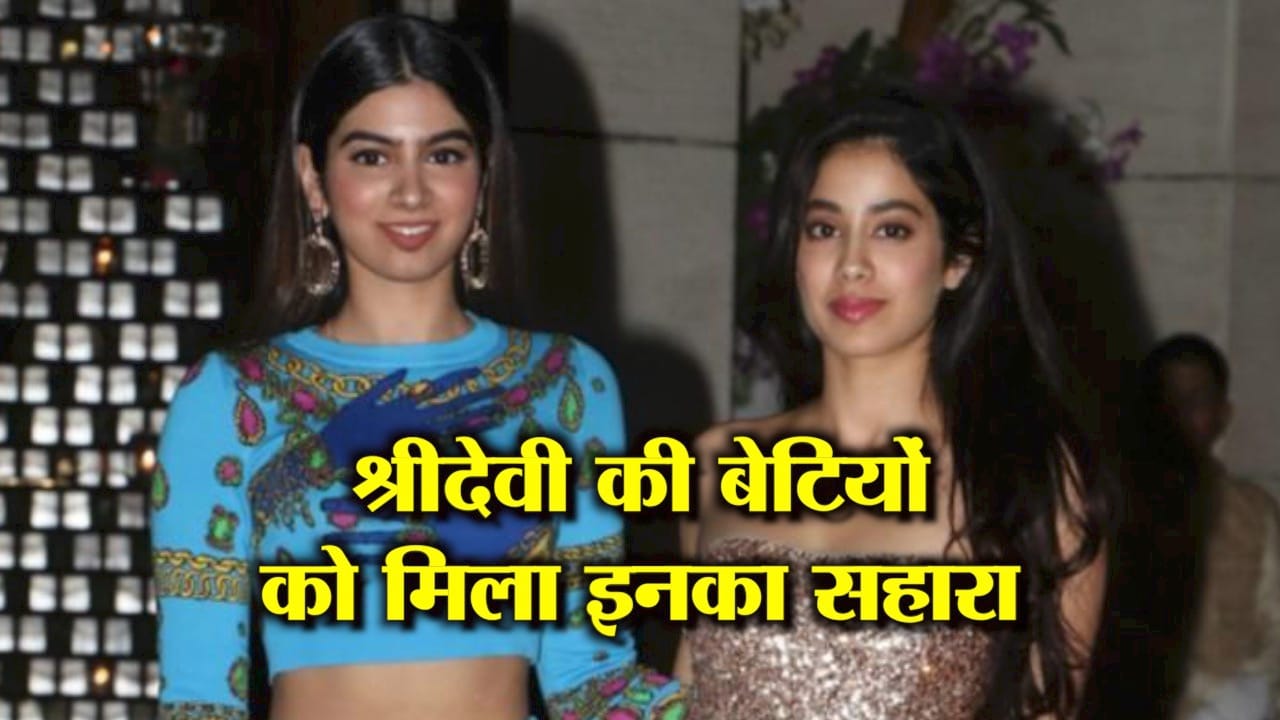 खुशी और जह्नावी कपूर