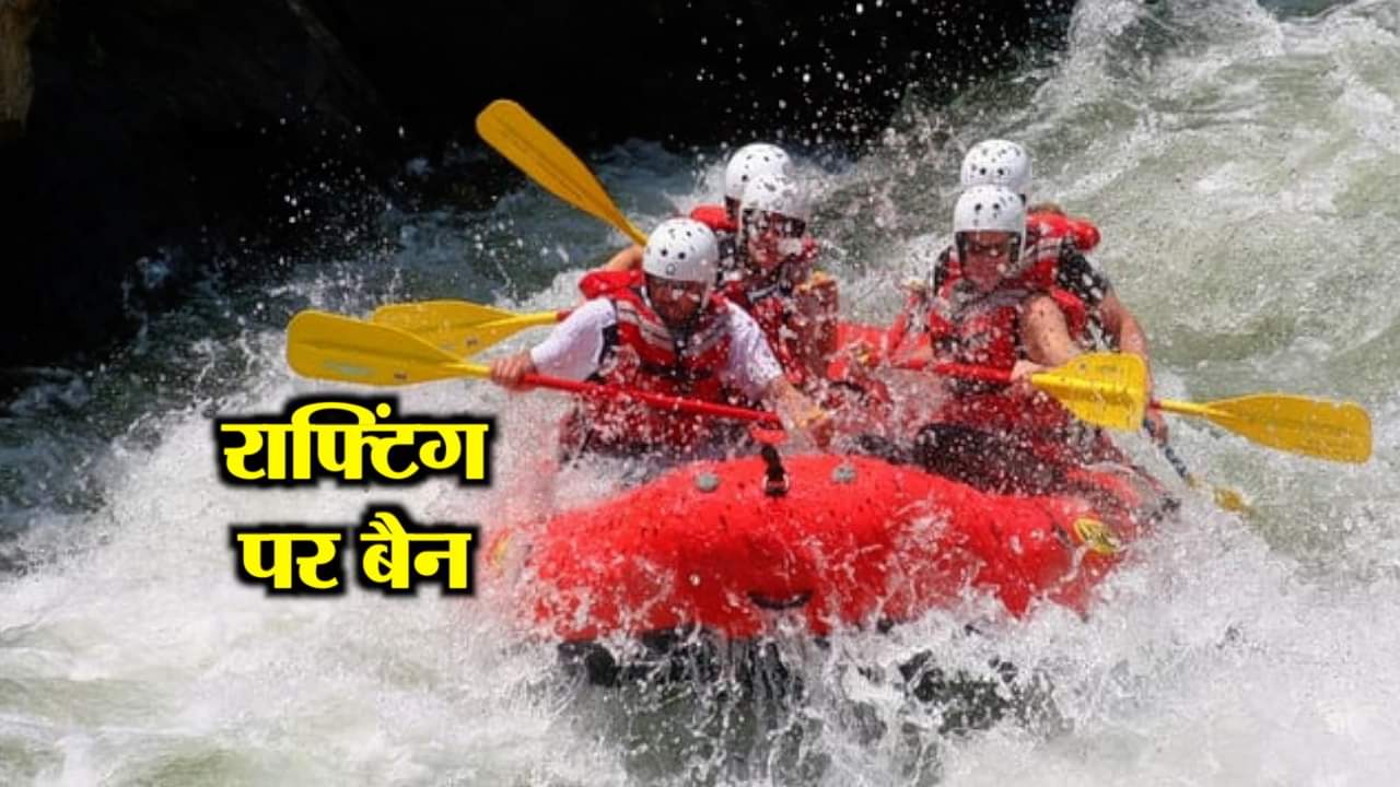 रिवर राफ्टिंग