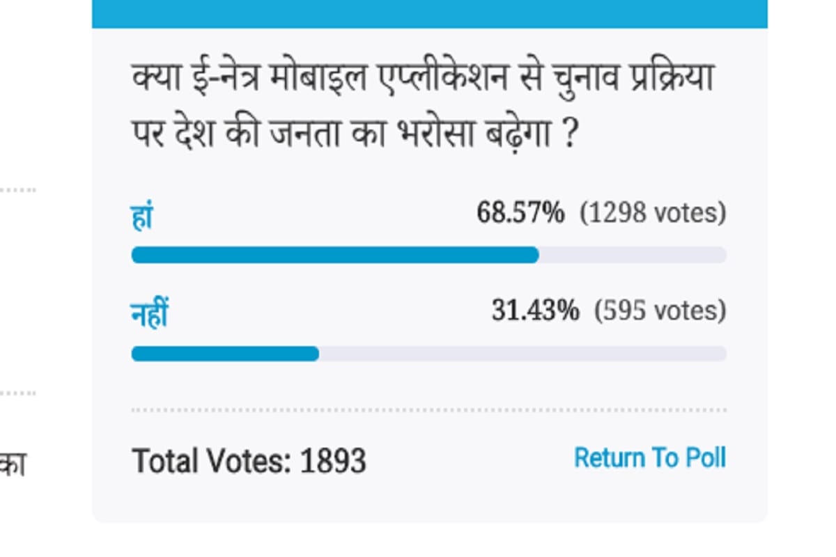 Amar Ujala Poll: E eye application will increase the confidence of the people in election