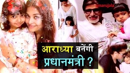 will Aaradhya become prime minister of India