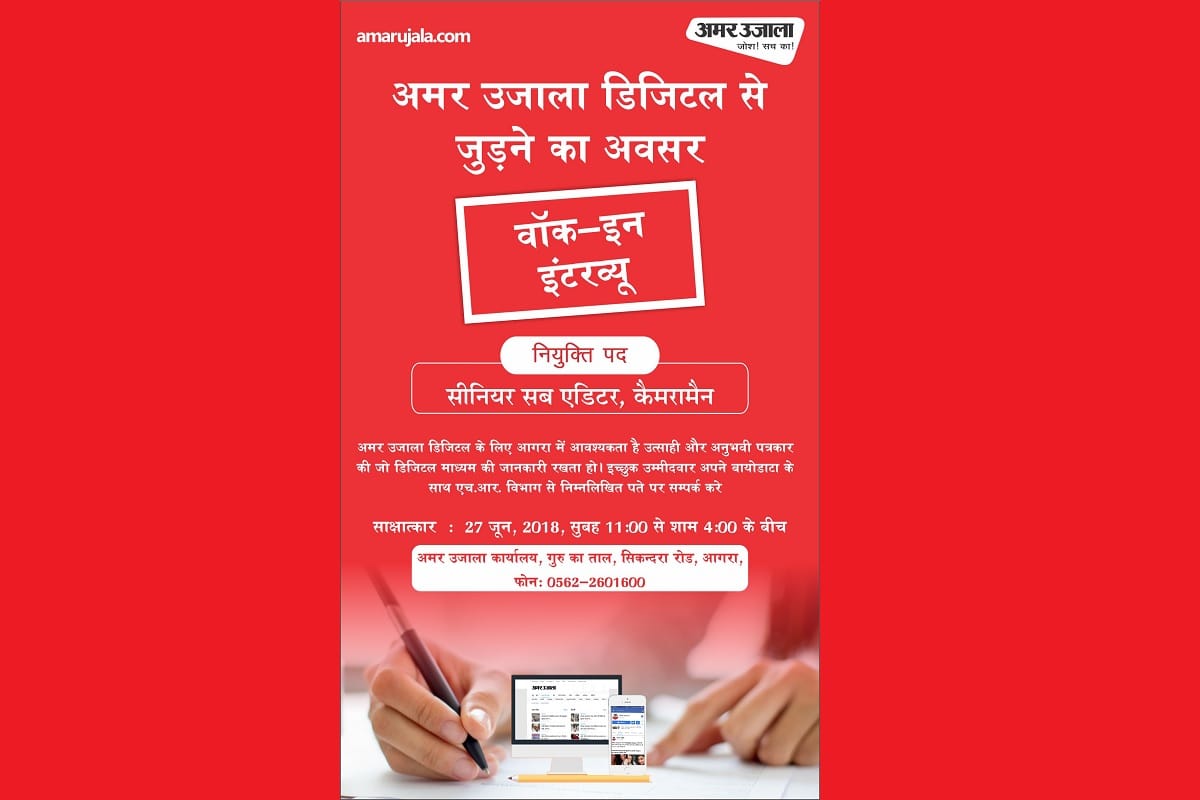 jobs in amar ujala digital 