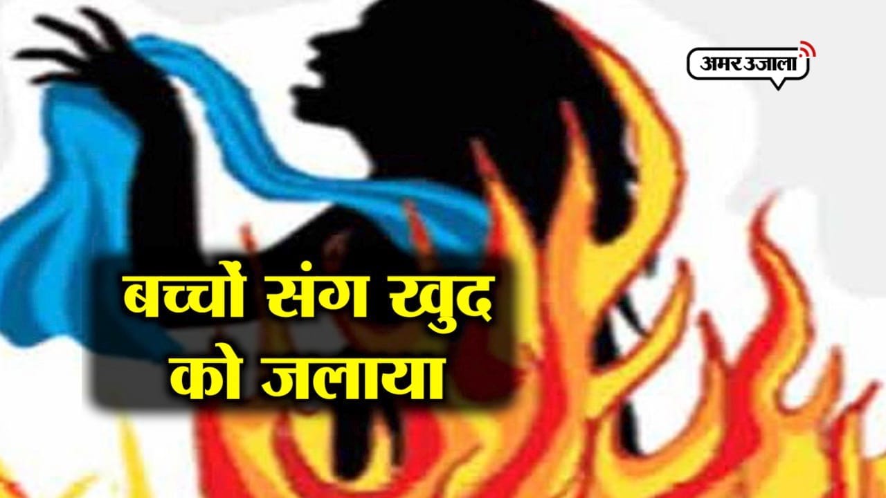 जिंदा जलाया 