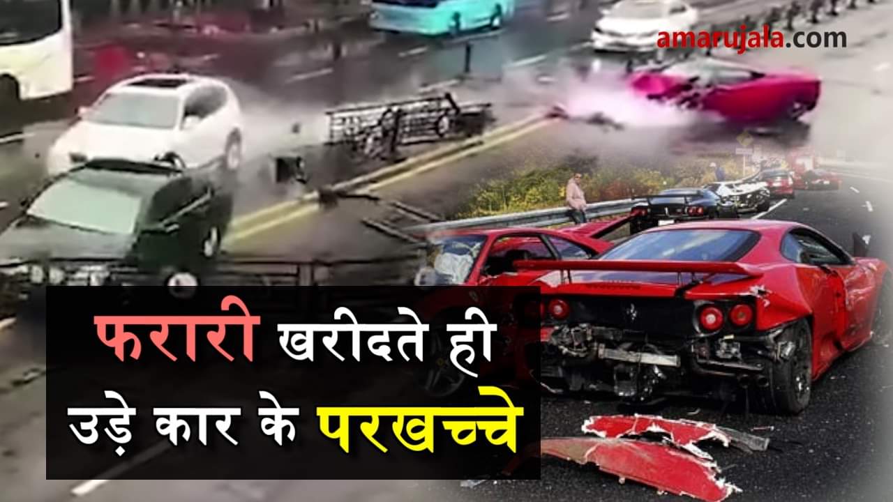 viral video of ferrari accident