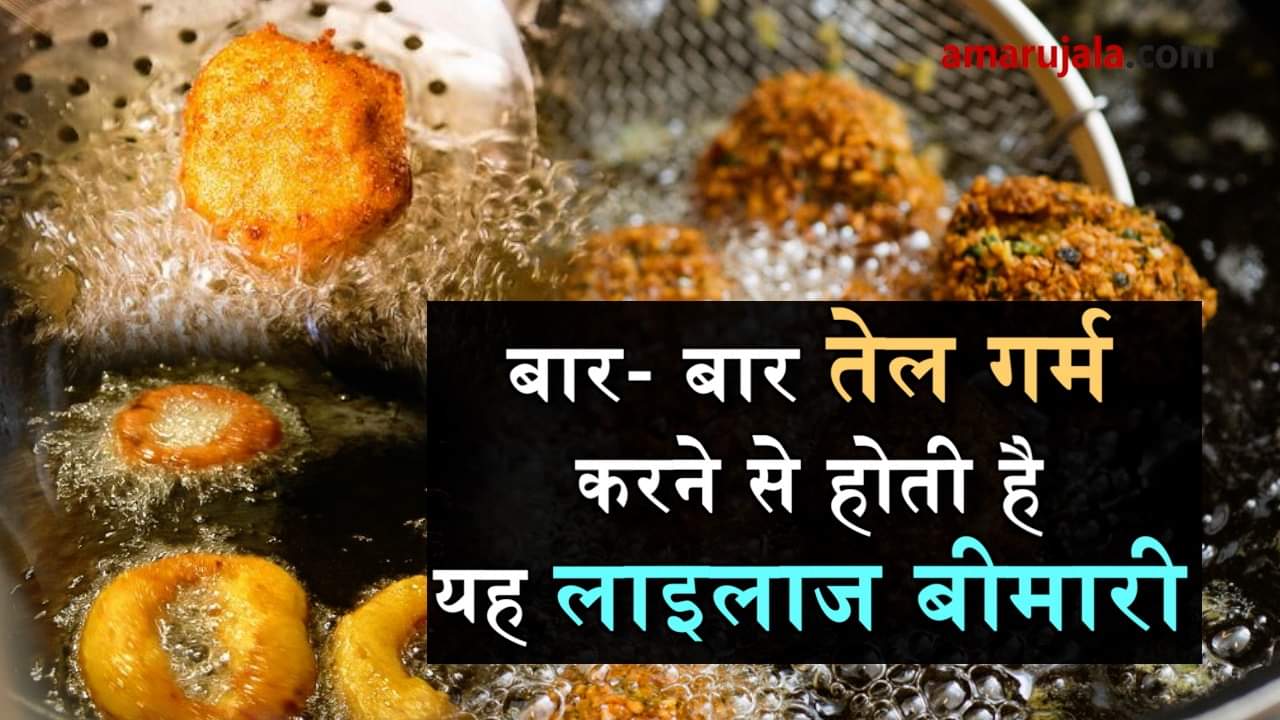 sideeffects of deep frying again and again