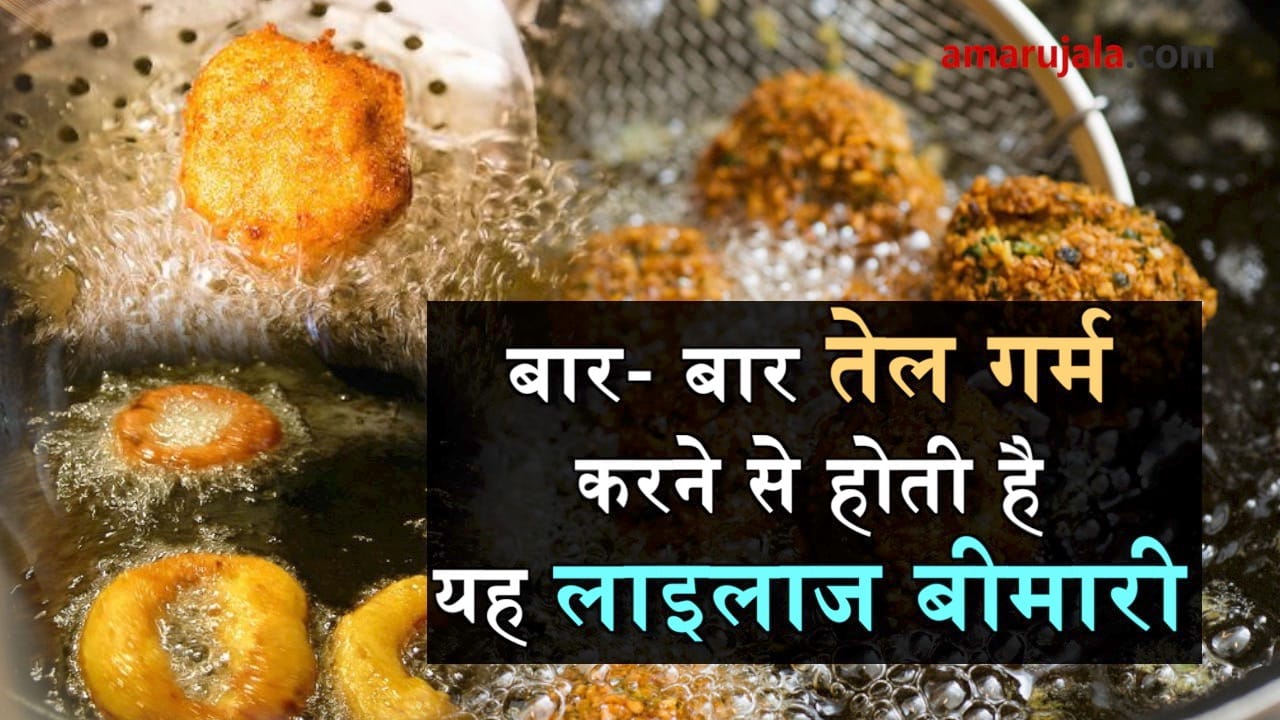 sideeffects of deep frying again and again