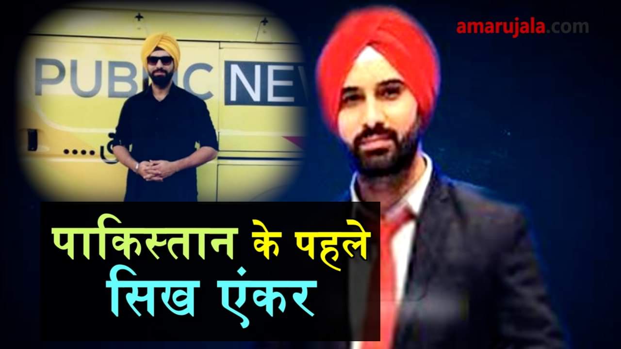 pakistan first sikh anchor