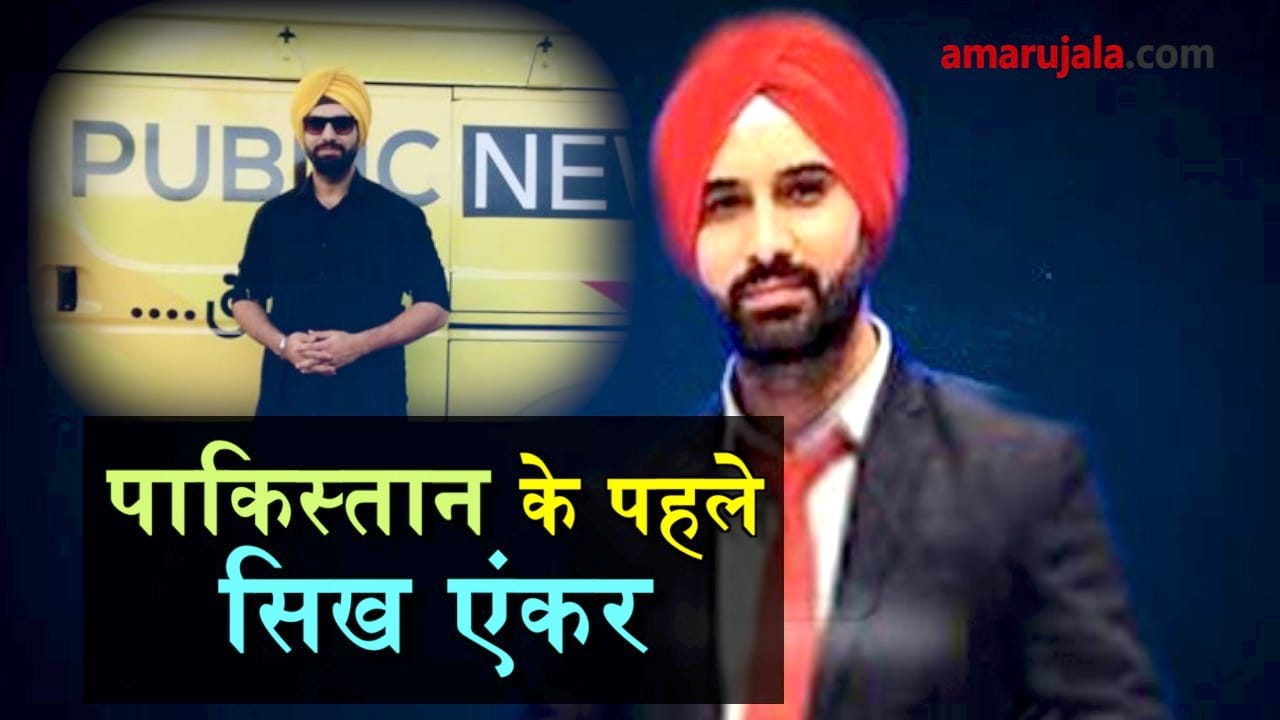 pakistan first sikh anchor