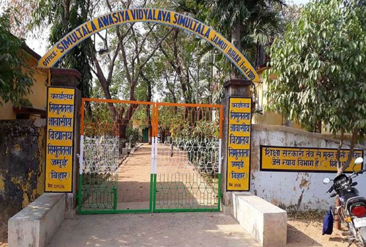 bihar board 10th result 2018- know interesting facts about Simultala Awasiya Vidyalaya