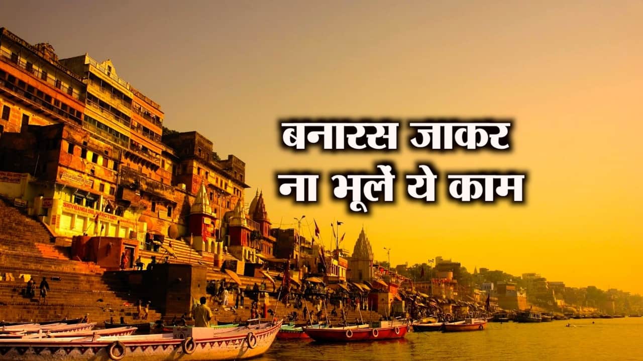 वाराणसी