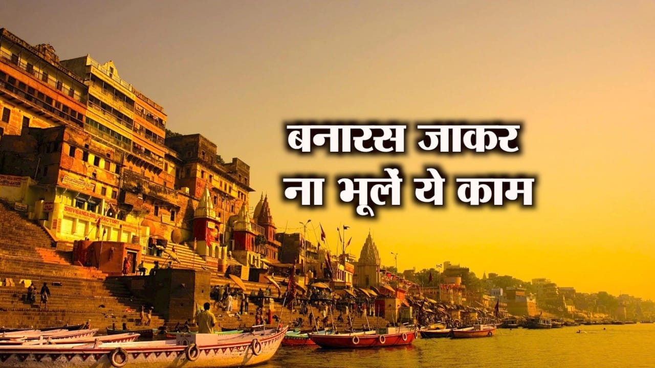 वाराणसी