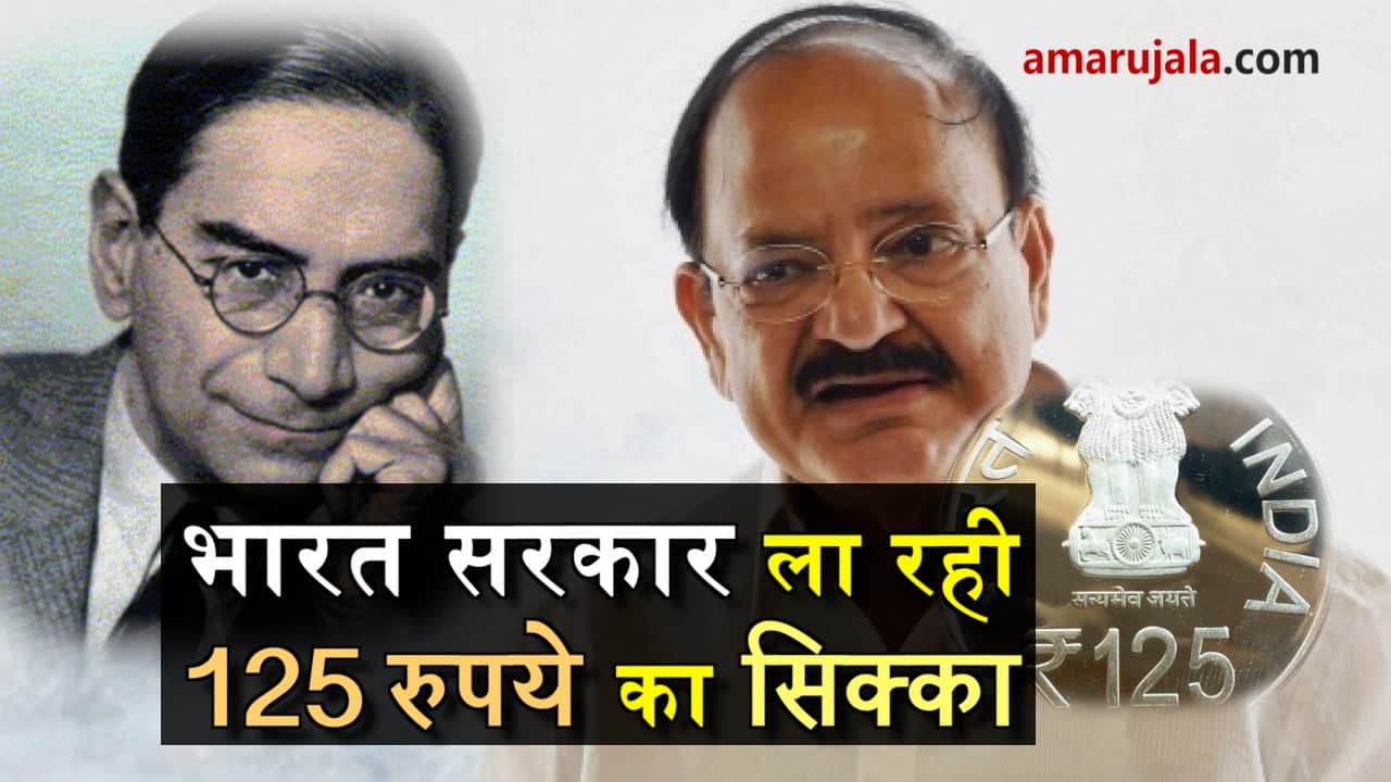 indian government will issue 125rs coin