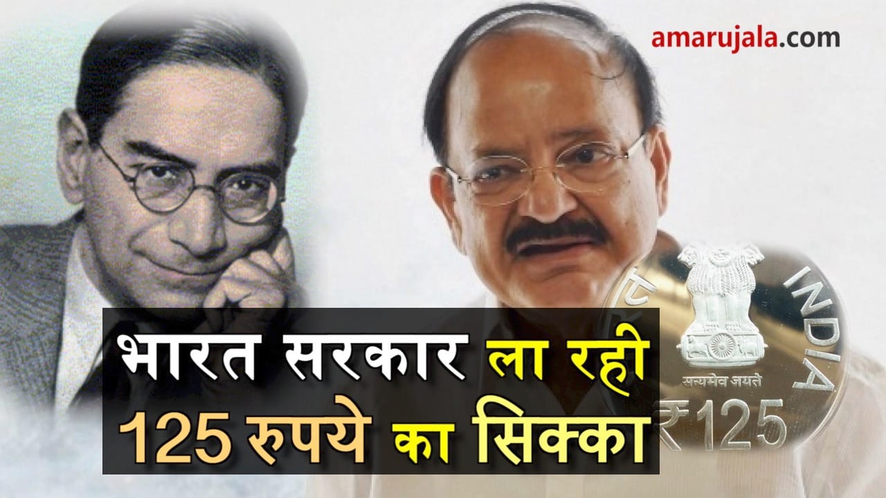 indian government will issue 125rs coin