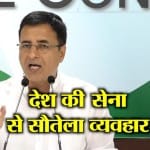 सुरजेवाला