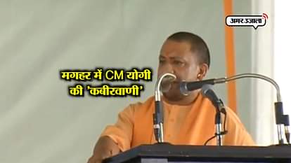 up cm yogi adityanath praises pm modi and appeals to public using sant kabirs chants in maghar rally
