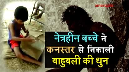 blind boy playing canister on baahubali song viral video