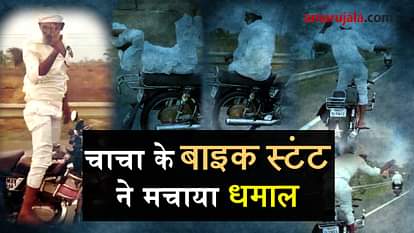 old man bike stunt viral video in india