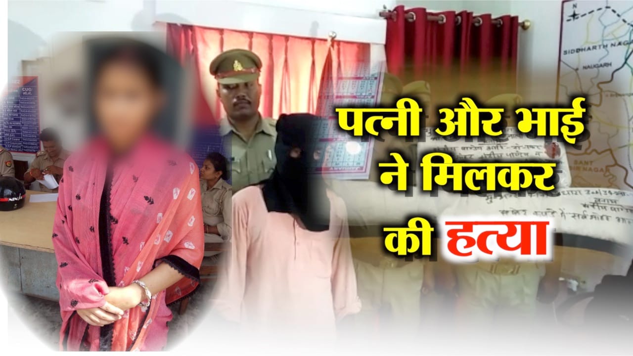 MAHARAJGANJ MURDER