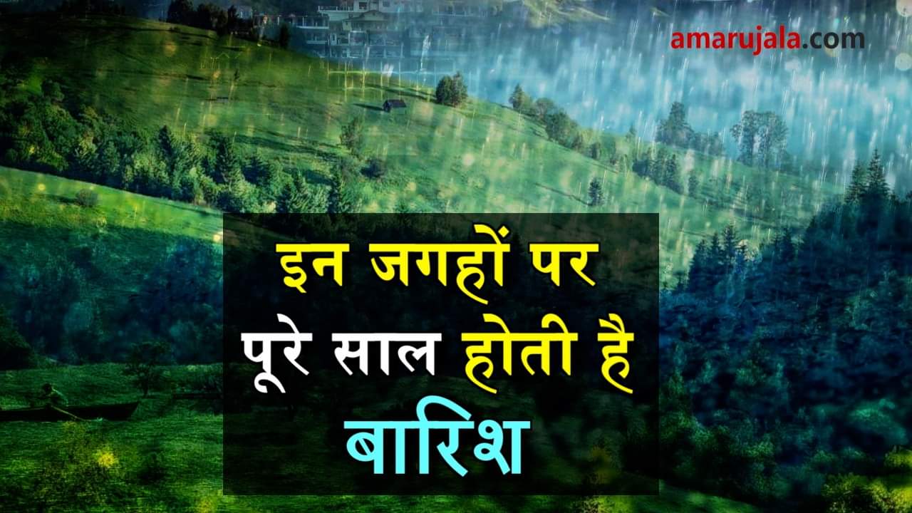 places where rain falls every time