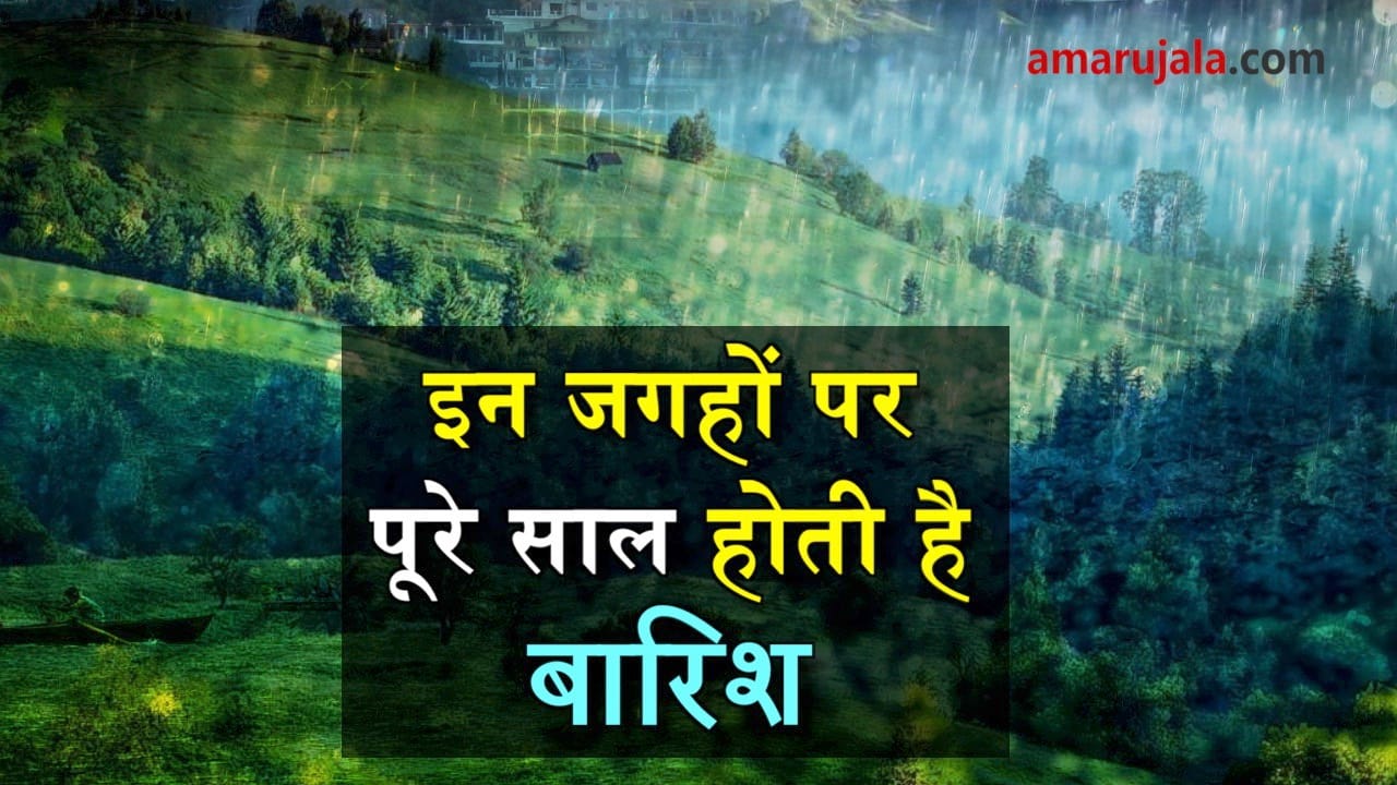 places where rain falls every time