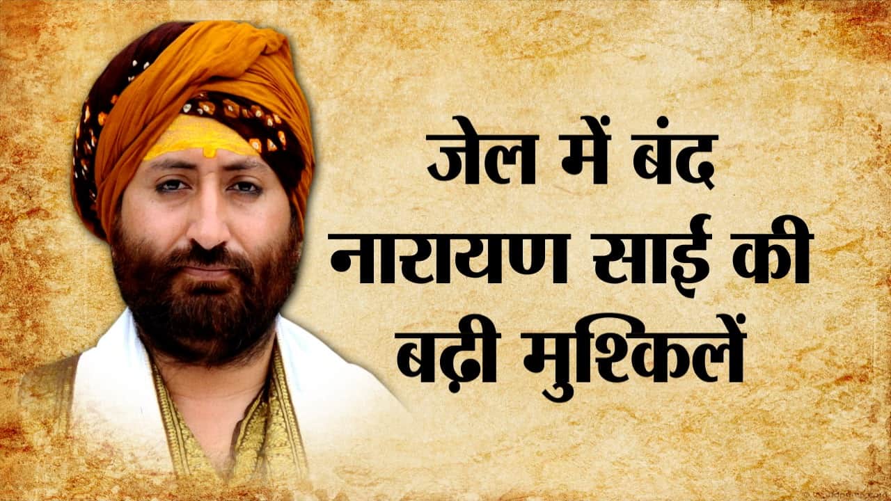 नारायण साईं