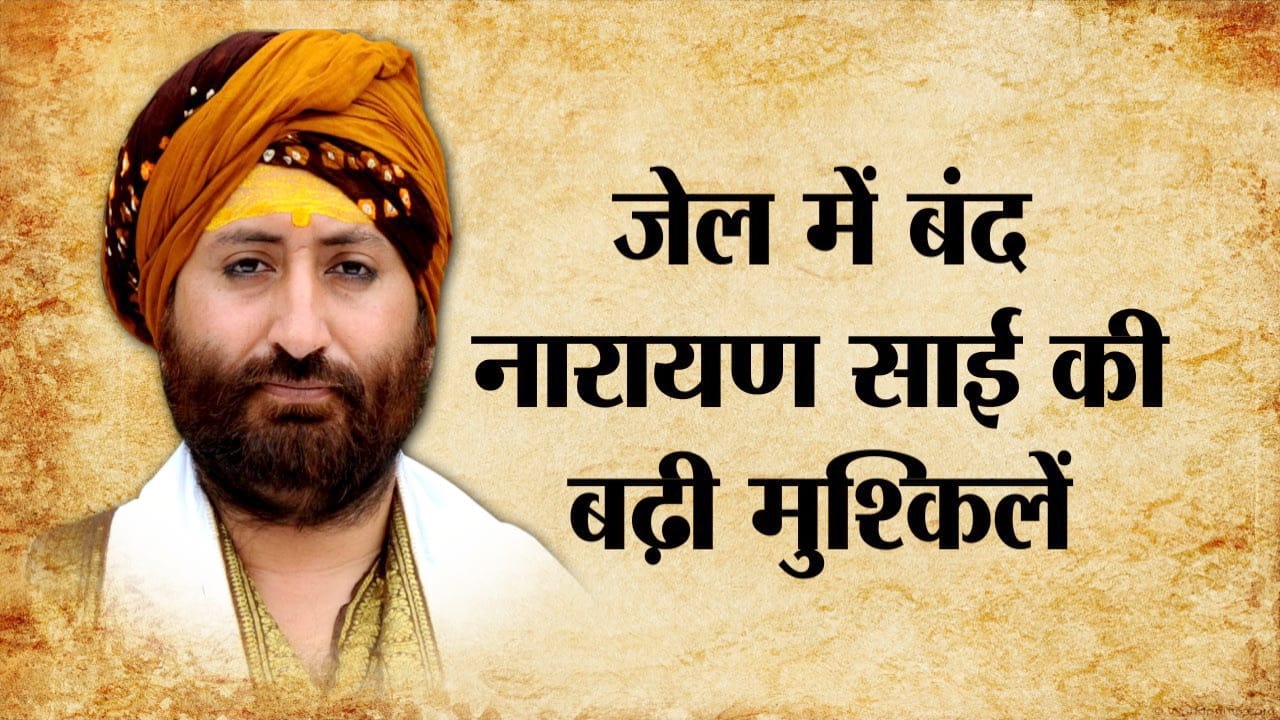 नारायण साईं
