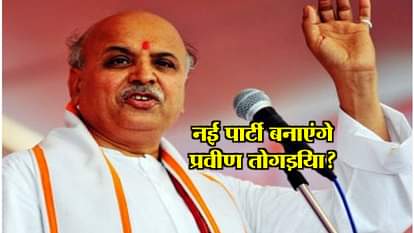 vhp former leader pravin togadia attacks on pm for ram mandir and hints new political party 