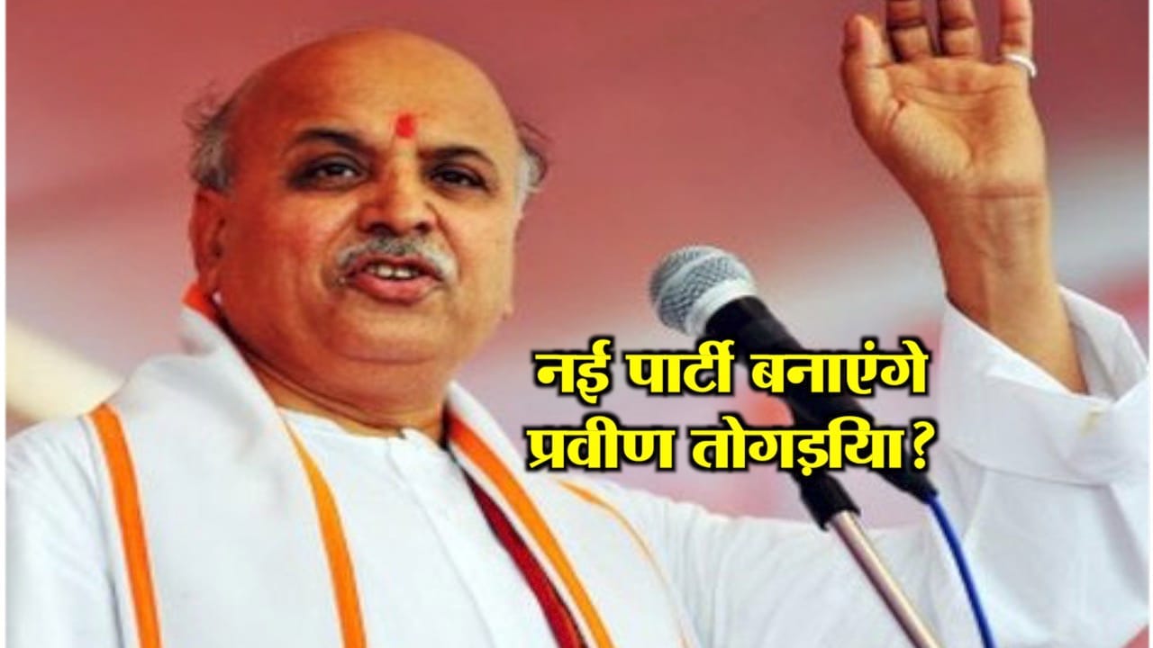 प्रवीण तोगड़िया