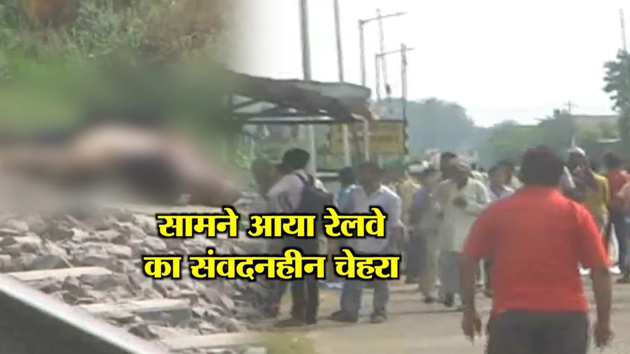 रेलवे