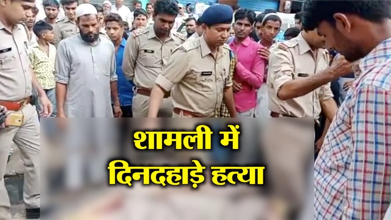 शामली मर्डर