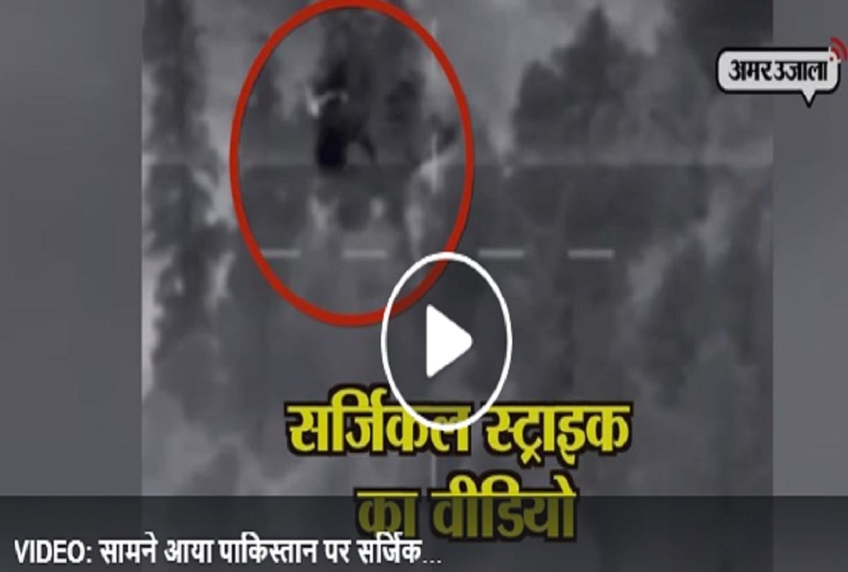 Video of the surgical strike came in front after 21 months later