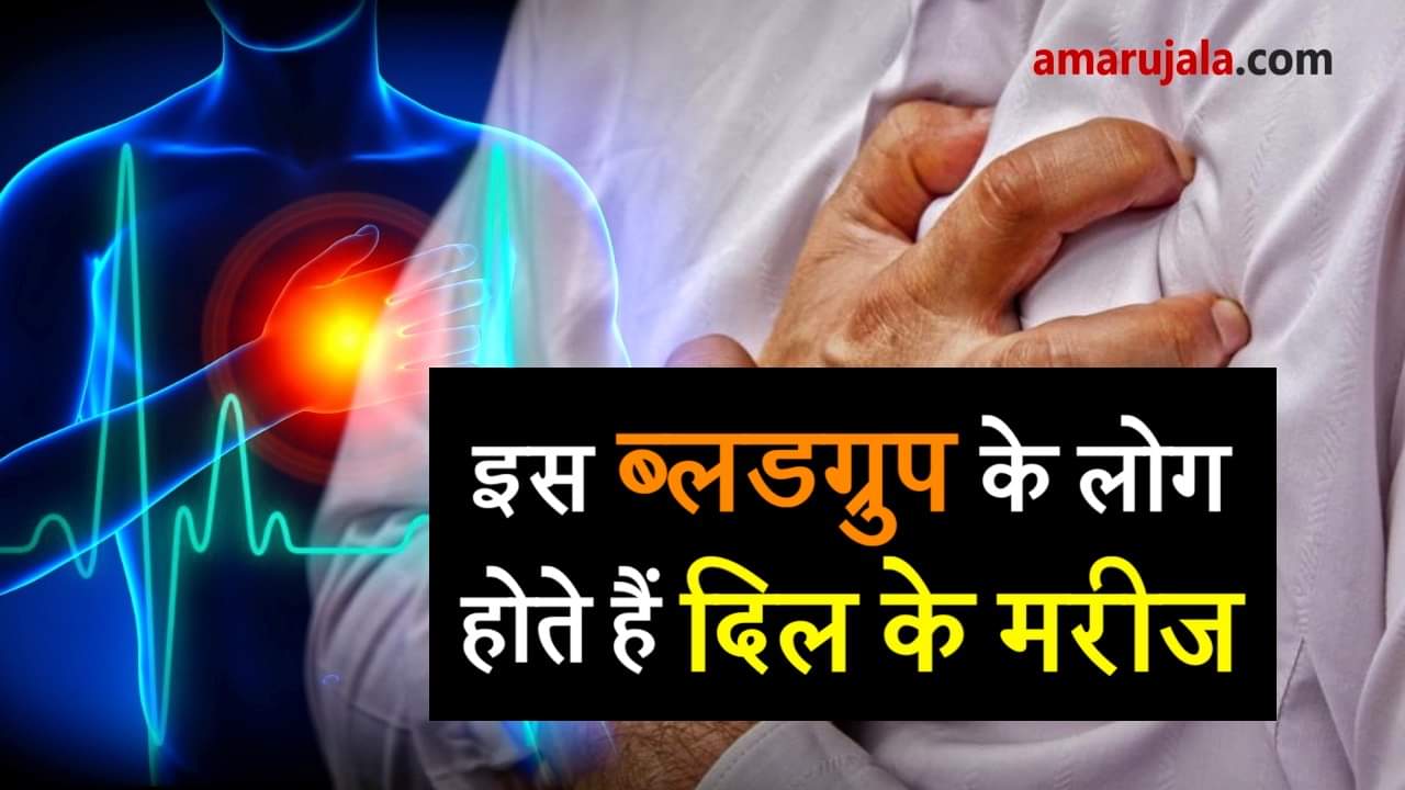these bloodgroup people are more sensitive to heart problem 