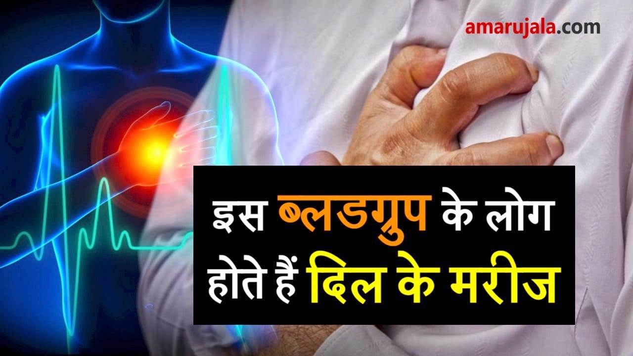 these bloodgroup people are more sensitive to heart problem 