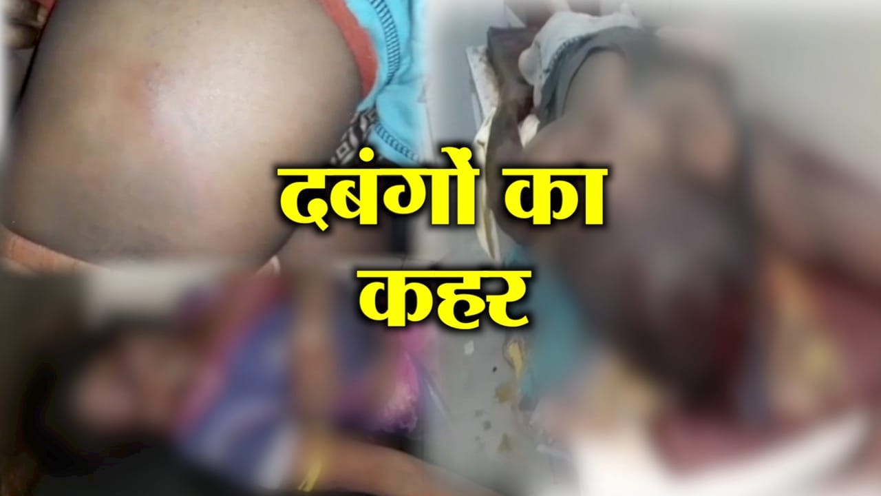 दबंगों का कहर