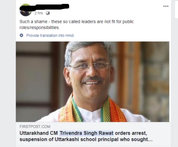 uttarakhand teacher suspension viral in all over india