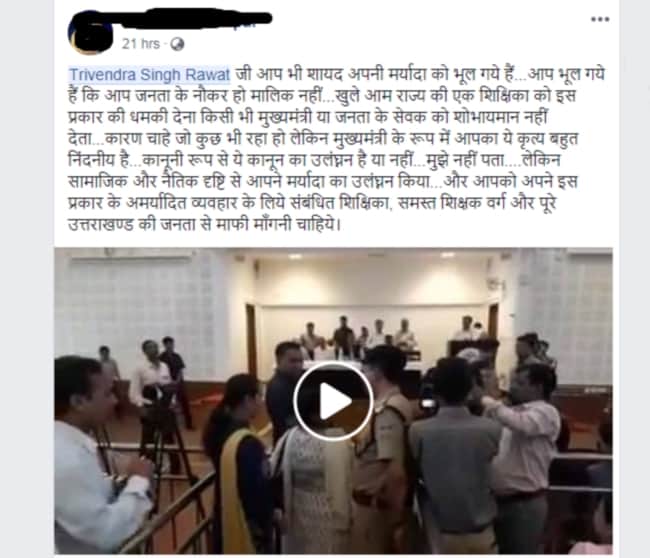 uttarakhand teacher suspension viral in all over india