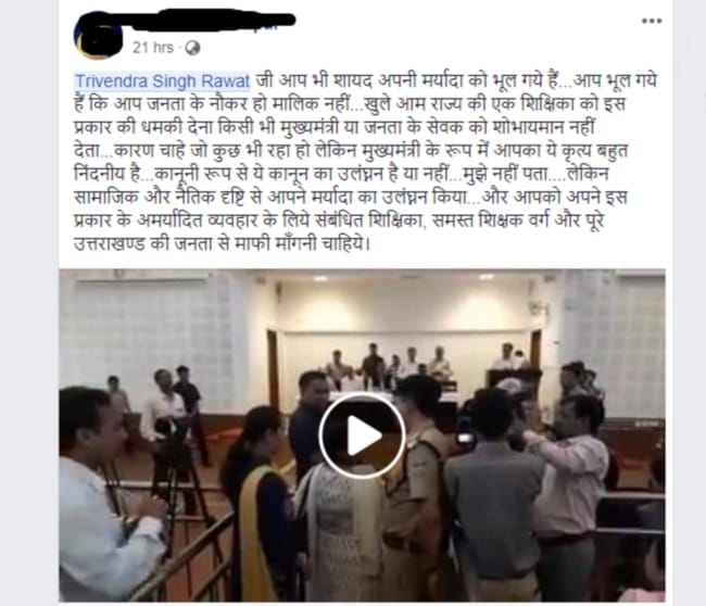 uttarakhand teacher suspension viral in all over india