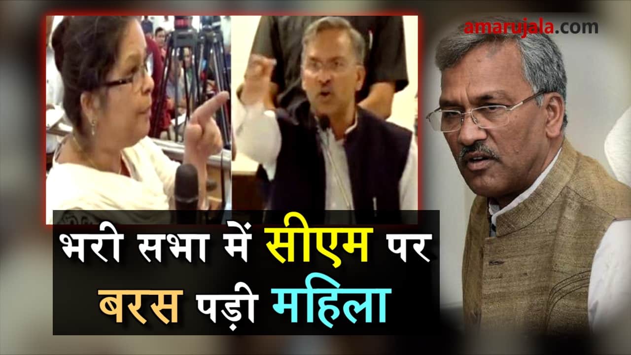 woman shouted at cm in janta darbar