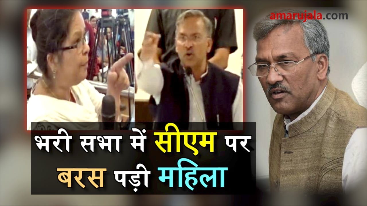 woman shouted at cm in janta darbar