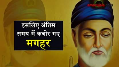 story of saint kabir magahar